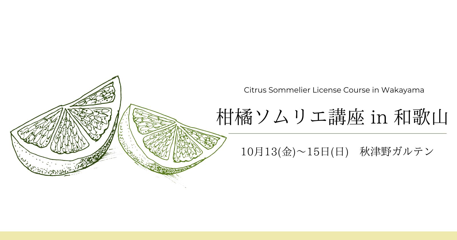 Mikan Sommelier